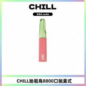 CHILL始祖鳥鴨嘴獸8800口拋棄式一次性電子煙免充電