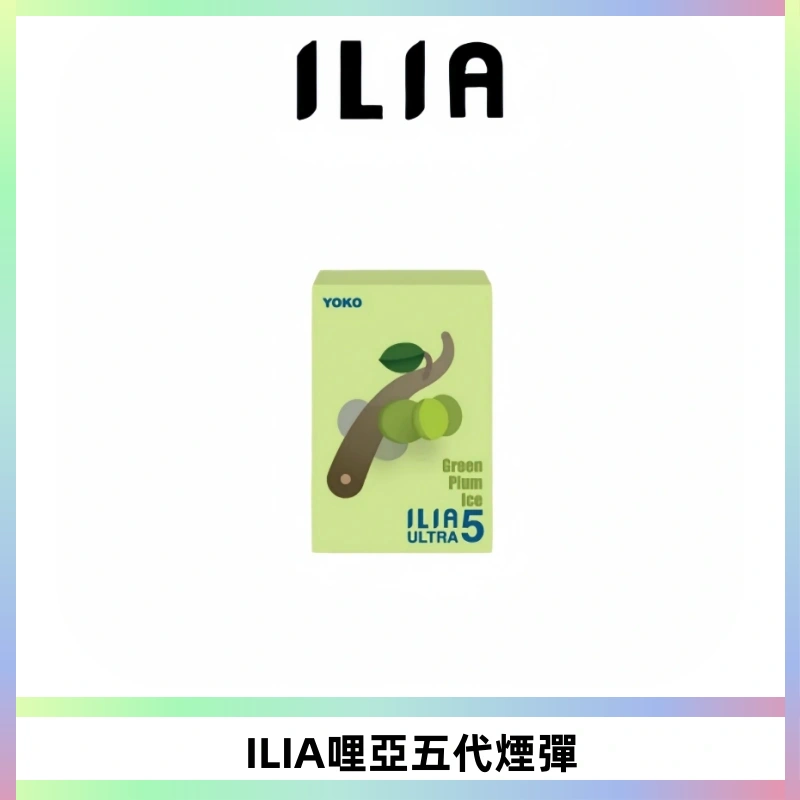 ILIA Ultra 哩亞五代煙彈|替換式霧化電子煙【買四送一主機】