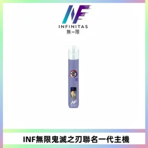 INF無限鬼滅之刃聯名一代通用主機電子煙【4色可選】