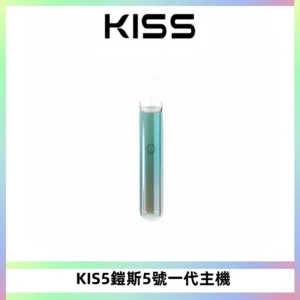 KISS鎧斯5號一代主機 KIS5霧化煙桿|適配一代煙彈#熱銷推薦#