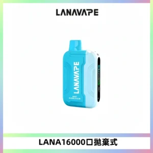 LANA Ultra II16000口一次性電子煙 磁吸式換彈可拆卸