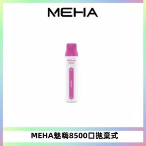 MEHA VBar魅嗨小白條一次性8500口即棄型電子煙