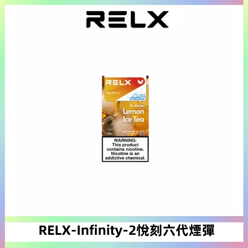 RELX Infinity 2系列悅刻煙彈|兼容RELX五代幻影 六代宙斯主機