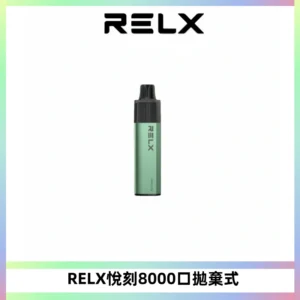 RELXGA8000悅刻拋棄式電子煙 免充電一次性陶瓷霧化芯