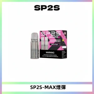 SP2SMax煙彈 適配SP2SMAX充電式主機|2顆裝#台灣現貨#