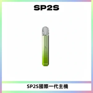 SP2S思博瑞國際版一代主機丨發光煙桿丨全面適配一代煙彈