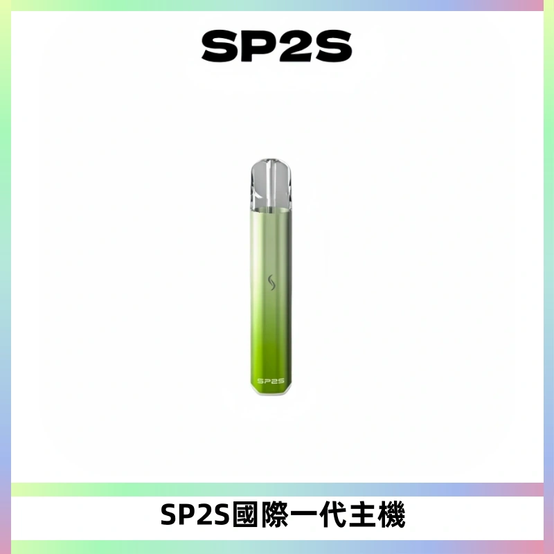 SP2S思博瑞國際版一代主機丨發光煙桿丨全面適配一代煙彈