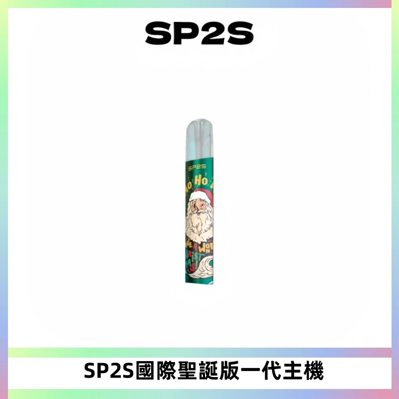 SP2S電子煙國際版聖誕系列一代主機 發光升級版一代通用