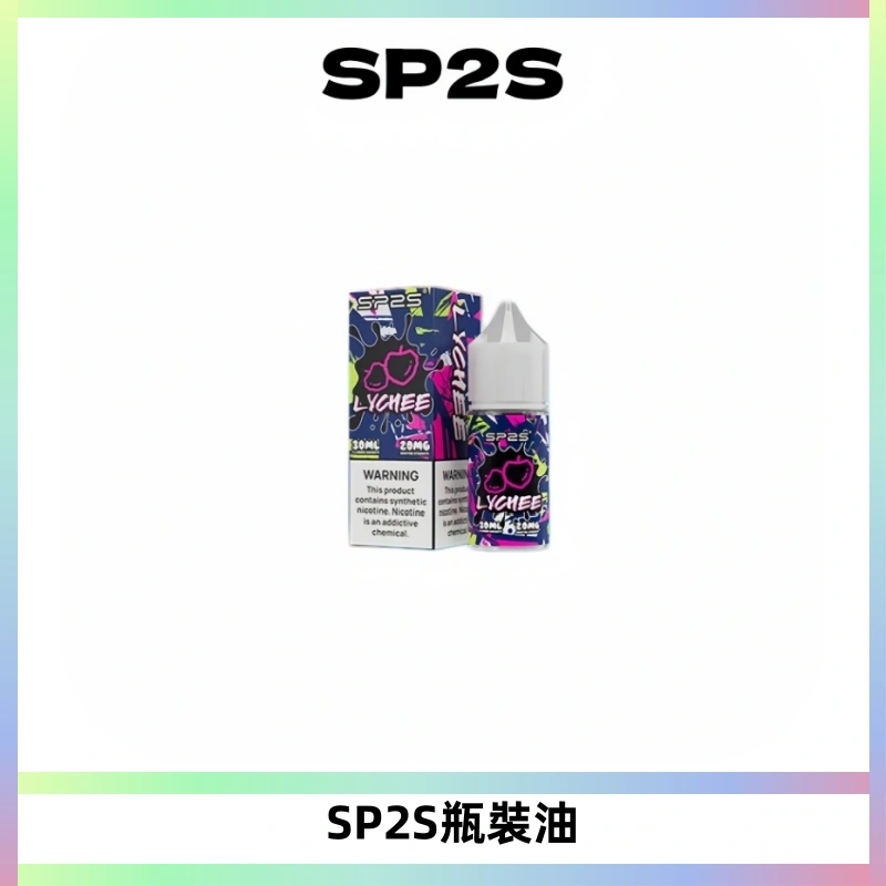 SP2S思博瑞煙油 瓶裝註入式煙油 30ML/20MG尼古丁鹽小煙油