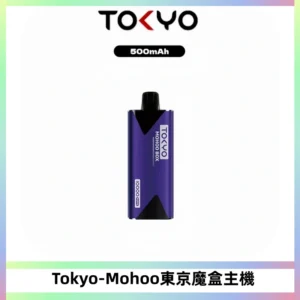 TOKYO MOHOO BOX 東京魔盒主機|便攜大容量丨霧化專用煙桿
