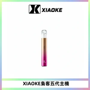 XIAOKE梟客五代電子煙智能變檔主機 可發光煙桿 通用五代煙彈