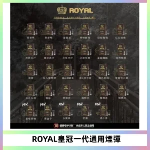 ROYAL皇冠煙彈 通用SP2S ILIA KIS5等各式一代主機