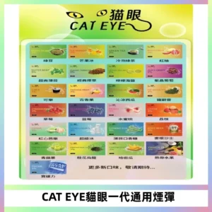 貓眼CATEYE替換式一代煙彈 適配ILIA SP2S KIS5等各式一代主機